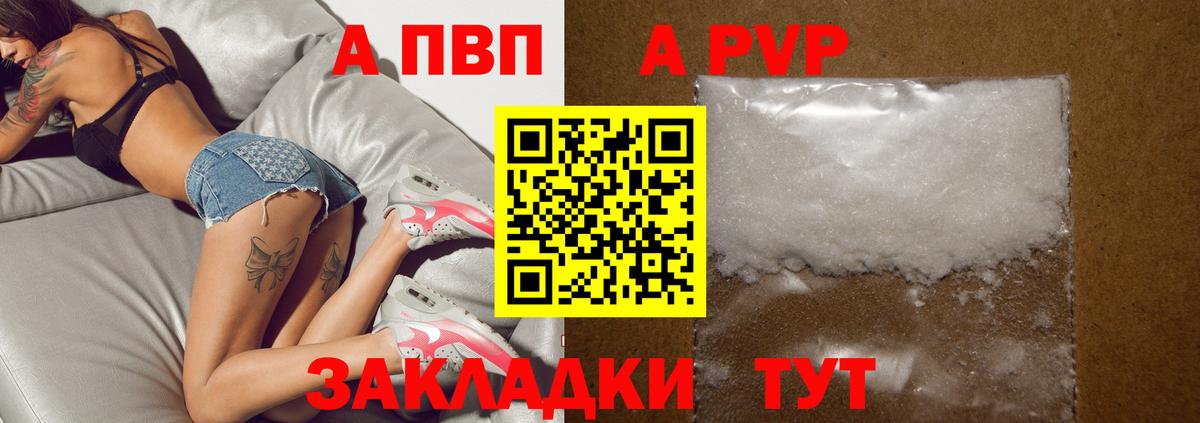 A-PVP  Вход с VPN  цены   A-PVP Crystall  Зима  APVP СК  APVP крисы CK 
