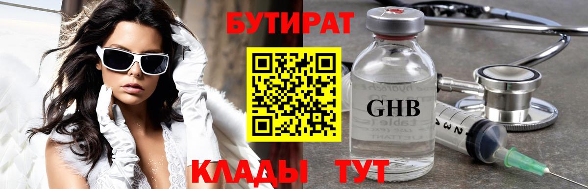 БУТИРАТ BDO 33%  Вход с VPN  Зима 