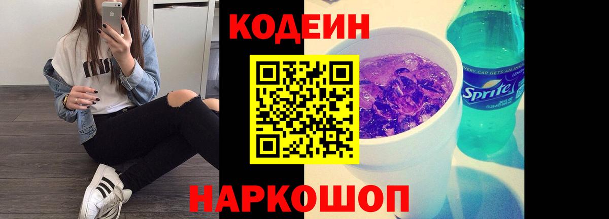 Codein Purple Drank Зима