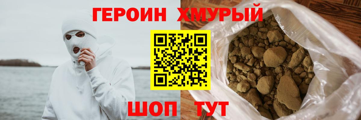 Героин гречка  Героин  Зима  Вход с VPN 